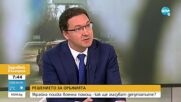 Митов: Не е ясно какво означава „помощ за технически цели” за Украйна