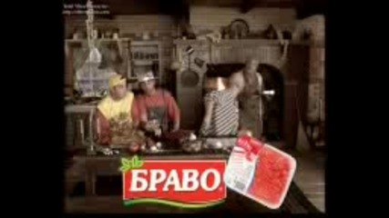 Кайма Браво - Реклама
