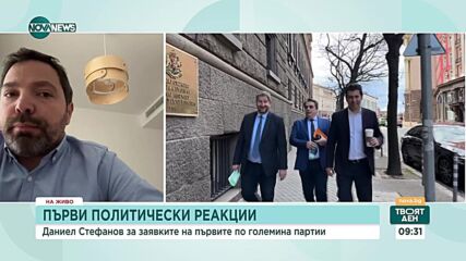 Даниел Стефанов: Трябва да се снижи нивото на напрежение