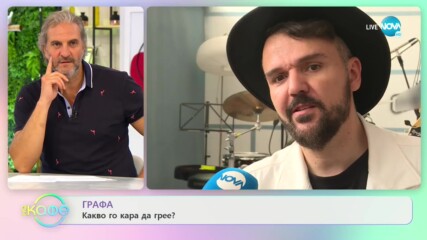 Графа: В очакване на наградите на БГ Радио - „На кафе” (03.07.2020)