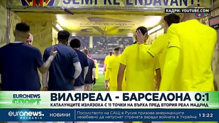 Спортни новини, 13.02.2023 - обедна емисия