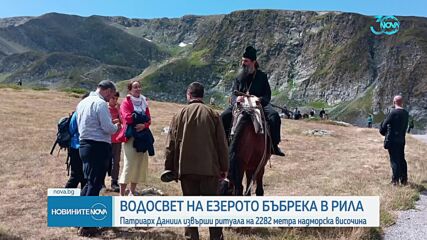Патриарх Даниил се появи на кон за водосвет на Рила (СНИМКИ)