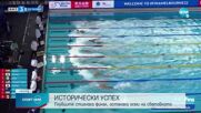 Историческо 8-мо място за мъжката ни щафета на световното първенство по плуване