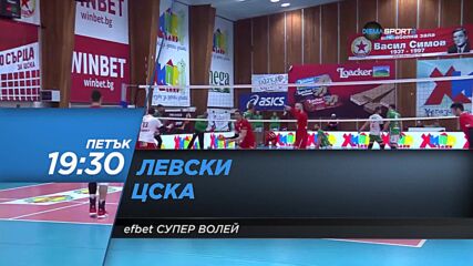 Волейбол Левски - ЦСКА на 29 октомври, петък от 19.30 ч. по DIEMA SPORT 2