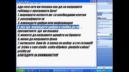kak se raboti s Excel