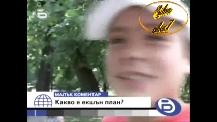 Малък Коментар - Какво Е Екшън План