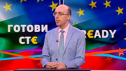 Пресечна точка (30.12.2025)
