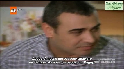 Огнено сърце (gonulcelen) - епизод 29 Част 3 - Бг Суб