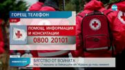 ООН: 1,7 милиона са бежанците от Украйна до този момент