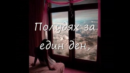 * Превод - Tanja Savic - Полудях
