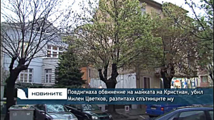 Обвиняват майката на шофьора убил Милен Цветков, разпитаха спътниците му