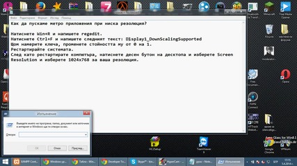 Как да изпълнявате метро приложения на ниска резолюция