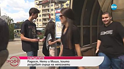 Деца раздават сърца на метростанция - На кафе (17.09.2018)