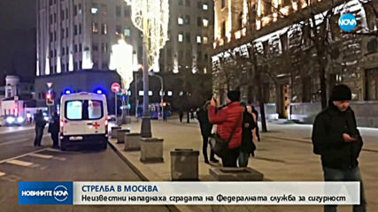Стрелба в центъра на Москва, има убити