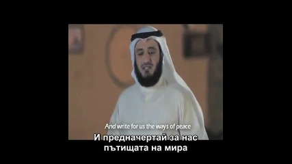 Mishary Rashid Al Afasy - Anta As-salam 2011 (бг превод)