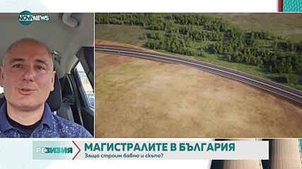 Очаква се магистрала „Струма” да е готова през 2030 г.