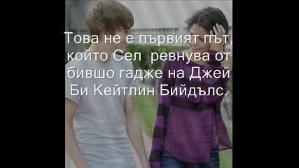 Джъстин изневерява на Селена?
