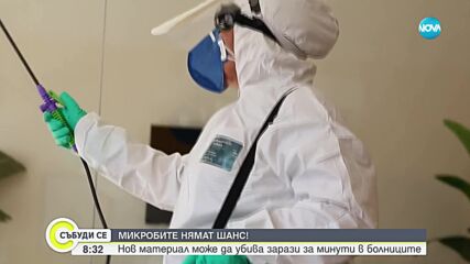 Британски учени създадоха самопочистващ се материал