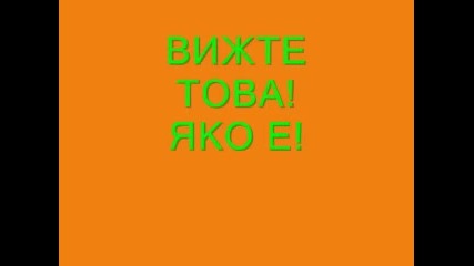 Vijte Tova! Qko E! 