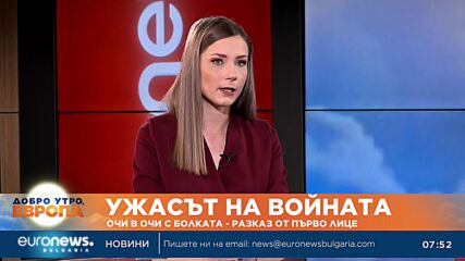 Живот между болката и надеждата: Разказ на специалните пратеници на Euronews Bulgaria в Украйна