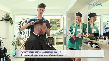 Собствена бръснарница на 16: От продажба на вода до собствен бизнес | На кафе | 24 септ. 2026