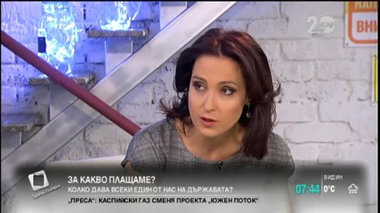 Колко дава всеки един от нас на държавата?