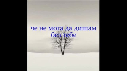 Искам те в живота си