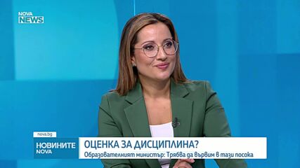 Какви биха били плюсовете и минусите от въвеждането на оценка за дисциплина в час