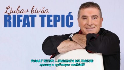 Rifat Tepic - 2022 - Ljubav bivsa (hq) (bg sub)