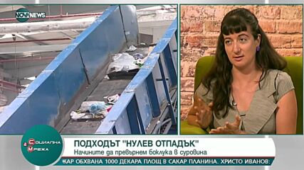 Подходът "нулев отпадък"