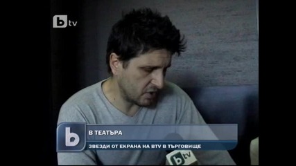 Звезди от екрана на Бтв в Търговище