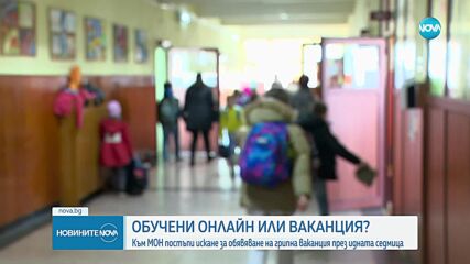 Синдикат "Образование" отправи искане за обявяване на грипна ваканция през идната седмица