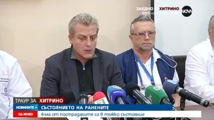 4-ма от пострадалите в Хитрино са в тежко състояние