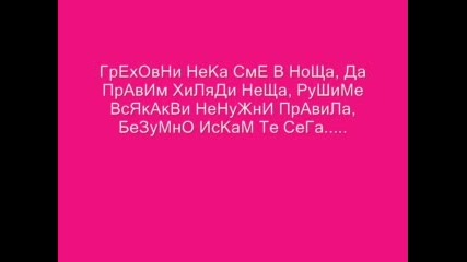 Обичам Те, Beb4oyy