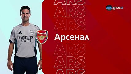 Арсенал - Борнемут /състави/