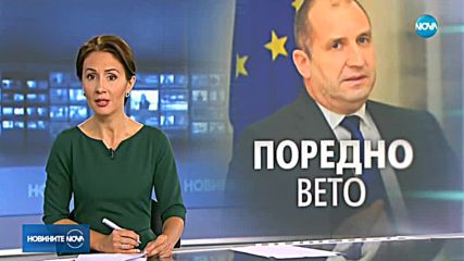 Президентско вето върху високите съдебни такси за обжалване