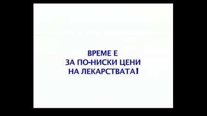 Синята коалиция - Аптеката на бъдещето