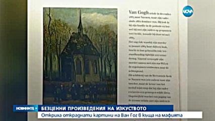 Откриха откраднати картини на Ван Гог в къща на мафията