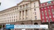 Кабинетът ще предложи временно изпълняващ председател на Държавна агенция „Разузнаване”