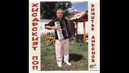 Димитър Андонов - Елате вий в Хисар