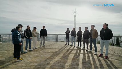 Вече играеш... Стоичков | 1 февруари 2026 | част 1