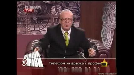 Господари На Ефира - Смях С Юлиян Вучков Неустоимия Професор