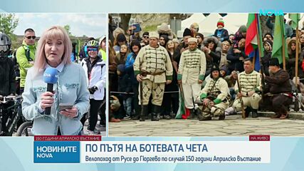 Велопоход от Русе до Гюргево по случай 150 години Априлско въстание