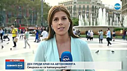 ДЕН ПРЕДИ КРАЯ НА АВТОНОМИЯТА: Смириха ли се каталунците?
