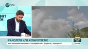 Тодор Иванджиков: Министерството на бедствията и авариите трябва да бъде възстановено