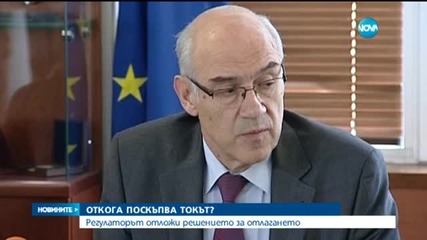 Във вторник ще стане ясно ще се отложи ли поскъпването на тока