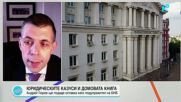 Христо Христев: След като един път подаде оставка от Управителния съвет на БНБ, Гюров няма да се върне на тази позиция