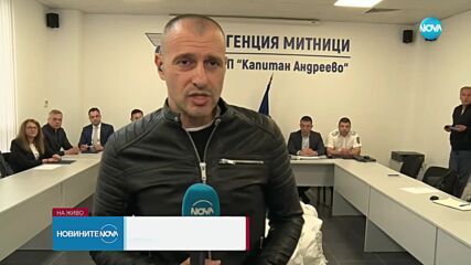 Голямо количество хероин е заловено на ГКПП "Капитан Андреево"