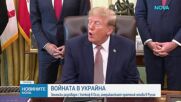 Новините на NOVA (21.10.2026 - 8.00)