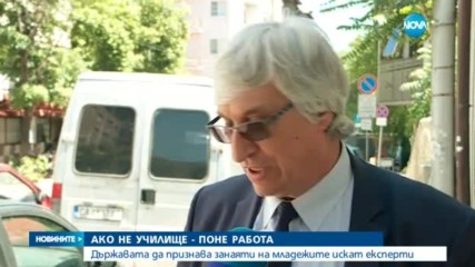 Експерти искат държавата да признава занаяти на младежите